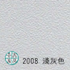 K-2008 淺灰色