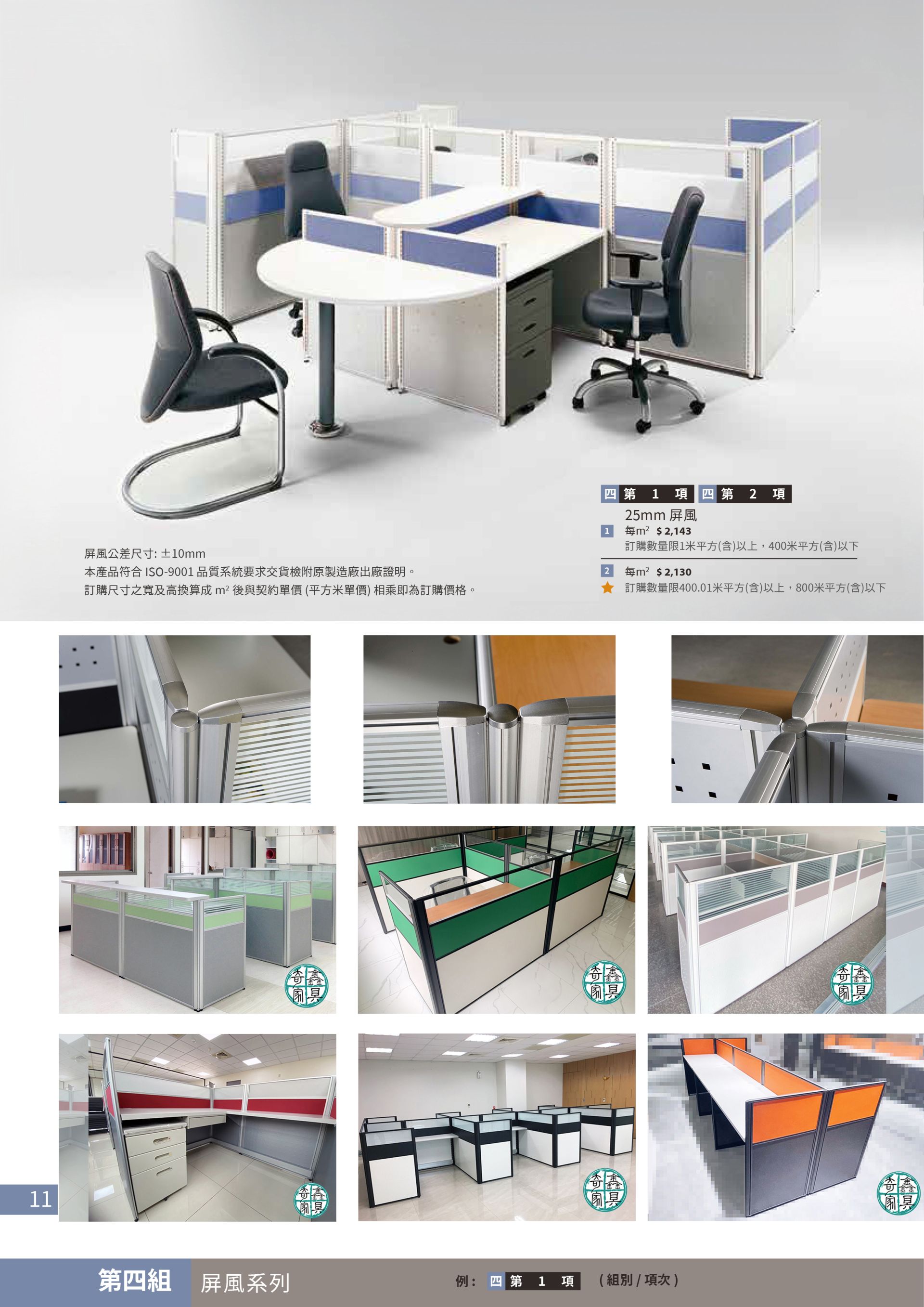 政府機關辦公家具採購,共契,中信局∣奇鑫辦公家具