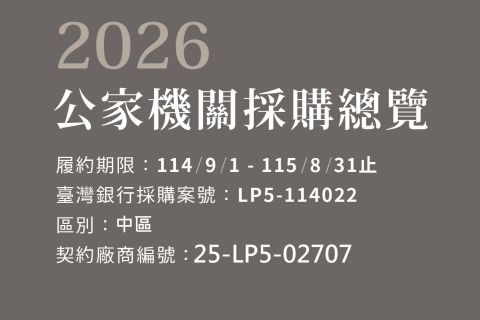 114年度政府機關辦公家具採購總覽