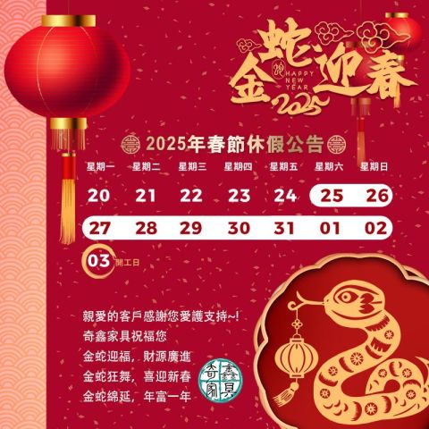 春節連假